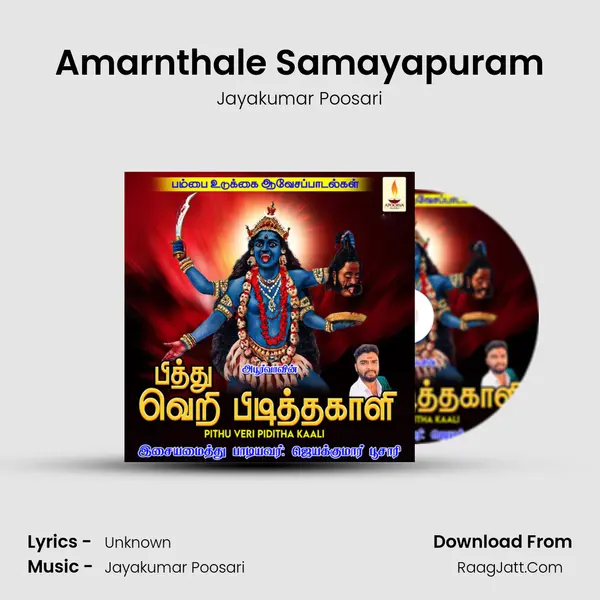 Amarnthale Samayapuram MP3 Song by Jayakumar Poosari Cover