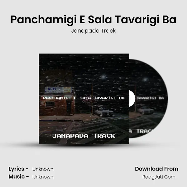 Panchamigi E Sala Tavarigi Ba - Janapada Track