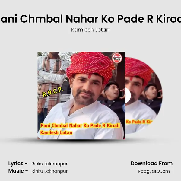 Pani Chmbal Nahar Ko Pade R Kirodi mp3 song