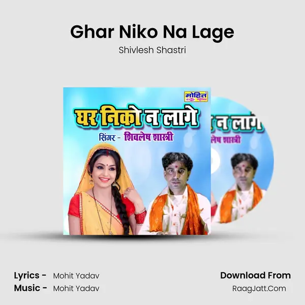 Ghar Niko Na Lage mp3 song