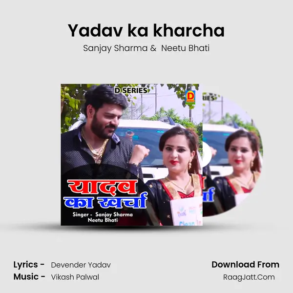 Yadav ka kharcha MP3 Song by Sanjay Sharma Cover