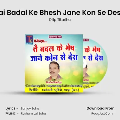 Tai Badal Ke Bhesh Jane Kon Se Desh mp3 song