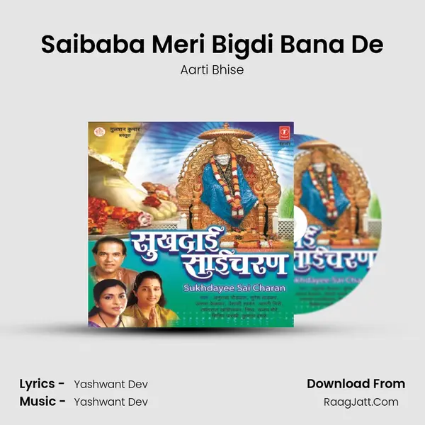 Saibaba Meri Bigdi Bana De MP3 Song by Aarti Bhise Cover