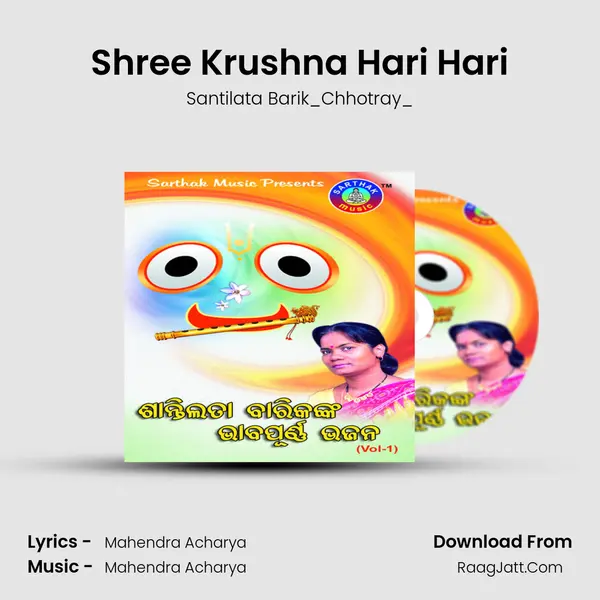 Shree Krushna Hari Hari MP3 Song by Santilata Barik_Chhotray_ Cover