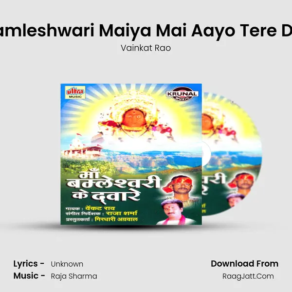 He Bamleshwari Maiya Mai Aayo Tere Dware mp3 song