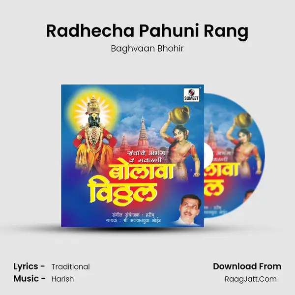 Radhecha Pahuni Rang MP3 Song by Baghvaan Bhohir Cover