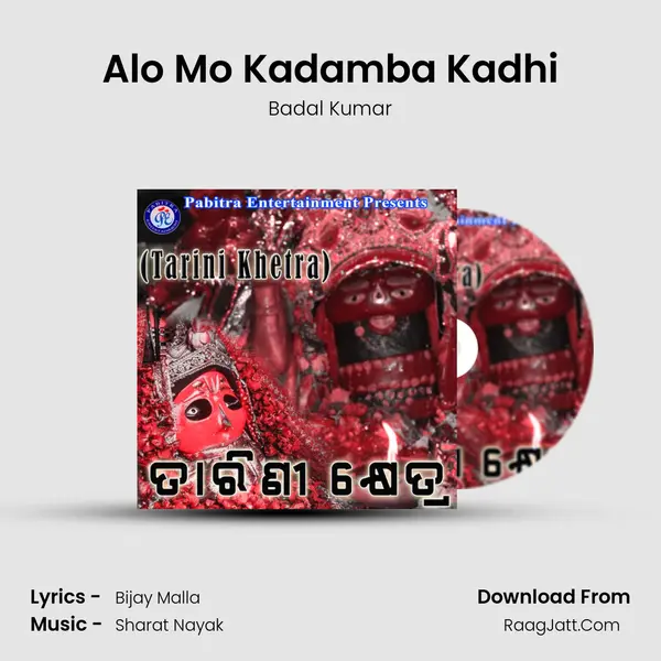 Alo Mo Kadamba Kadhi MP3 Song by Badal Kumar Cover