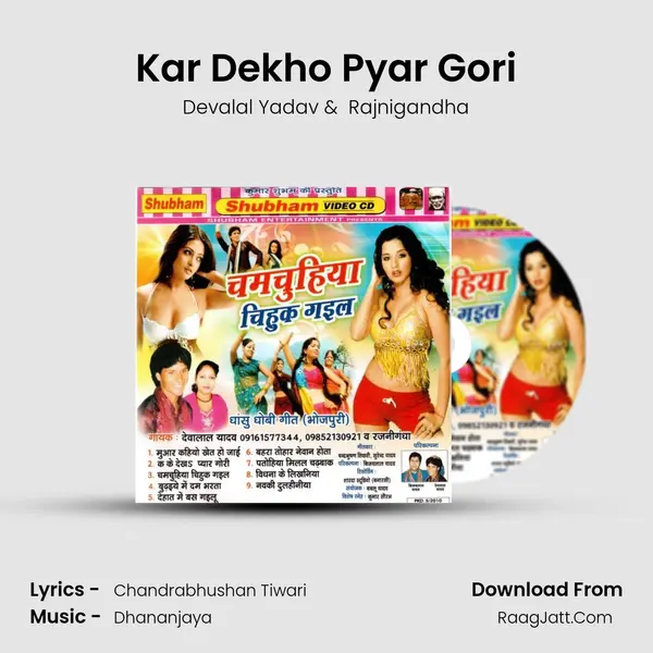Kar Dekho Pyar Gori MP3 Song by Devalal Yadav Cover