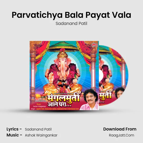 Parvatichya Bala Payat Vala MP3 Song by Sadanand Patil Cover