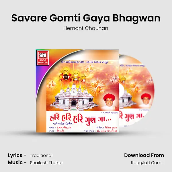 Savare Gomti Gaya Bhagwan MP3 Song by Hemant Chauhan Cover