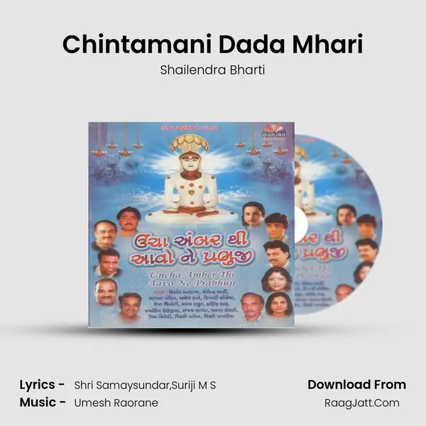 Chintamani Dada Mhari MP3 Song by Shailendra Bharti Cover