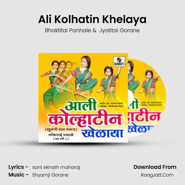 Ali Kolhatin Khelaya MP3 Song by Bhaktitai Panhale Cover