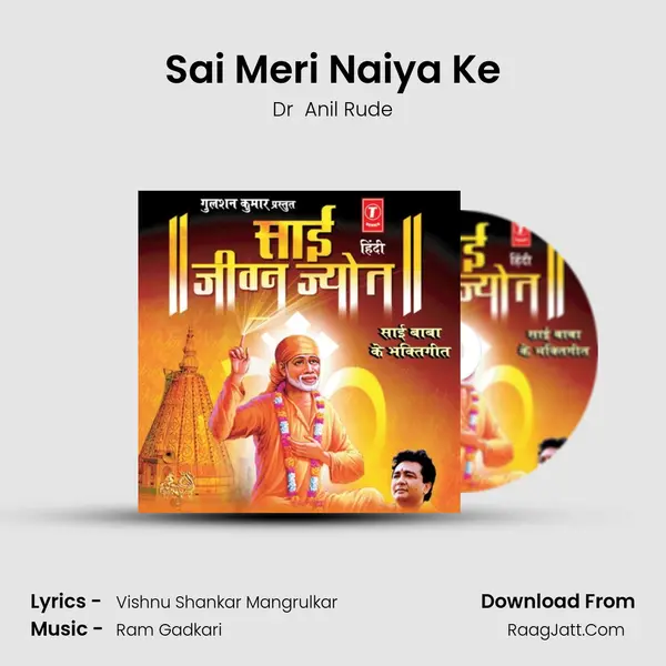 Sai Meri Naiya Ke MP3 Song by Dr  Anil Rude Cover