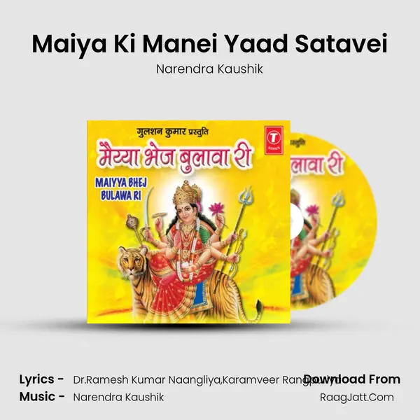 Maiya Ki Manei Yaad Satavei MP3 Song by Narendra Kaushik Cover