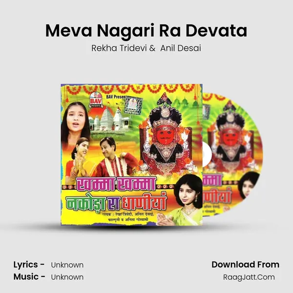 Meva Nagari Ra Devata MP3 Song by Rekha Tridevi Cover