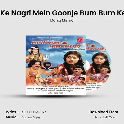 Bhole Ke Nagri Mein Goonje Bum Bum Ke Nara MP3 Song by Manoj Mishra Cover