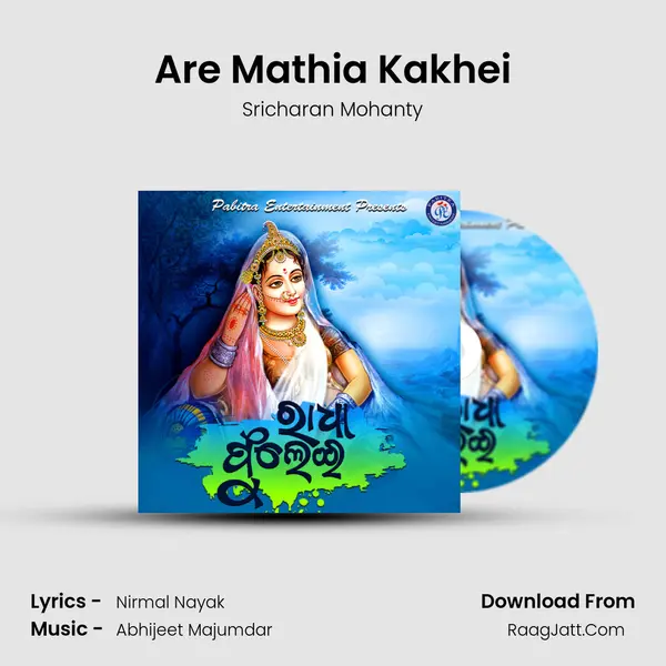Are Mathia Kakhei MP3 Song by Sricharan Mohanty Cover