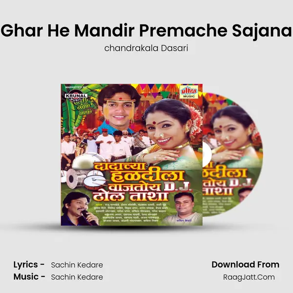 Ghar He Mandir Premache Sajana MP3 Song by chandrakala Dasari Cover