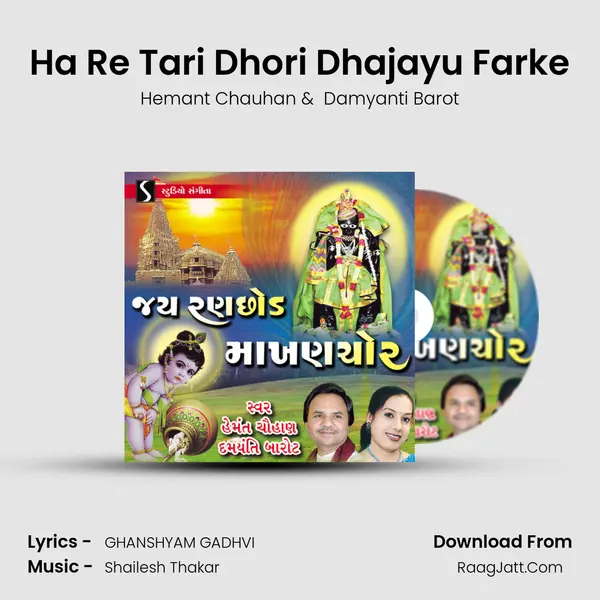 Ha Re Tari Dhori Dhajayu Farke MP3 Song by Hemant Chauhan Cover