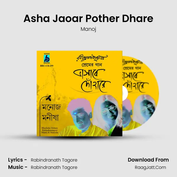 Asha Jaoar Pother Dhare MP3 Song by Manoj Cover