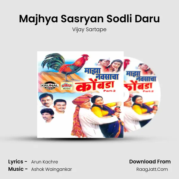 Majhya Sasryan Sodli Daru MP3 Song by Vijay Sartape Cover