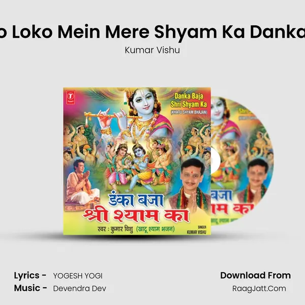Teeno Loko Mein Mere Shyam Ka Danka Baja MP3 Song by Kumar Vishu Cover