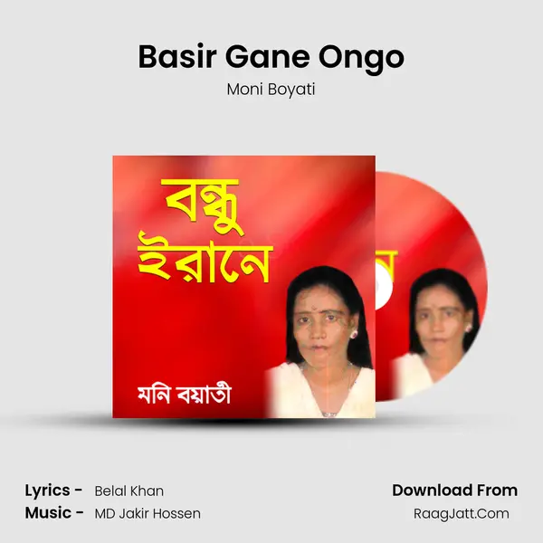 Basir Gane Ongo MP3 Song by Moni Boyati Cover