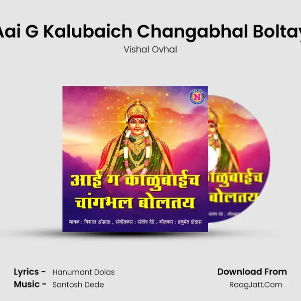 Aai G Kalubaich Changabhal Boltay - Vishal Ovhal