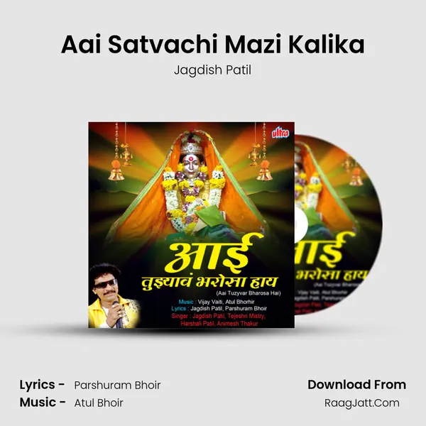 Aai Satvachi Mazi Kalika MP3 Song by Jagdish Patil Cover