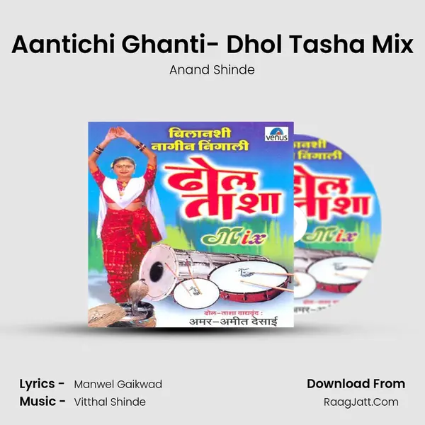 Aantichi Ghanti- Dhol Tasha Mix MP3 Song by Anand Shinde Cover