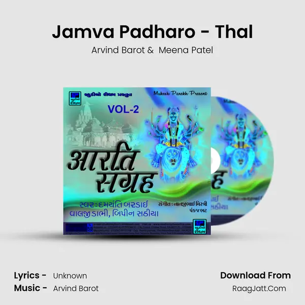 Jamva Padharo - Thal MP3 Song by Arvind Barot Cover