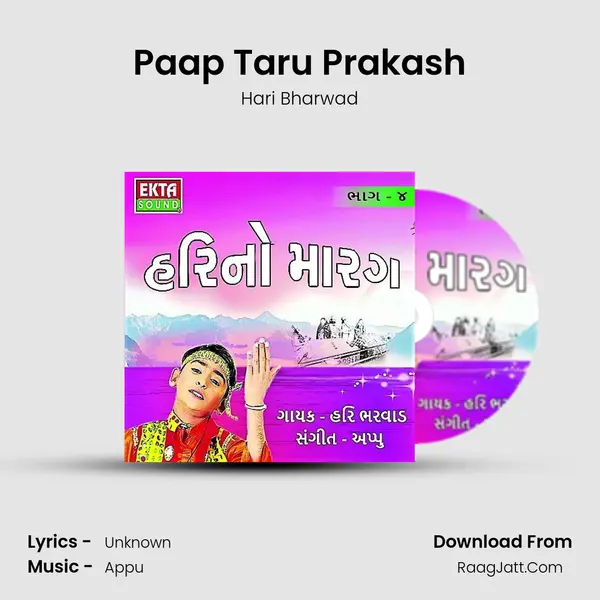 Paap Taru Prakash MP3 Song by Hari Bharwad Cover