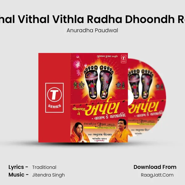 Vithal Vithal Vithla Radha Dhoondh Rahi MP3 Song by Anuradha Paudwal Cover