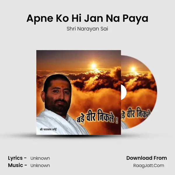 Apne Ko Hi Jan Na Paya MP3 Song by Shri Narayan Sai Cover