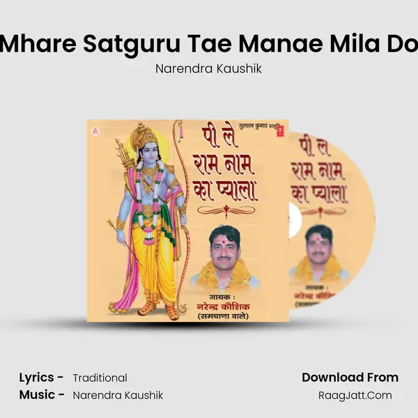 Mhare Satguru Tae Manae Mila Do MP3 Song by Narendra Kaushik Cover