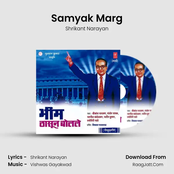 Samyak Marg MP3 Song by Shrikant Narayan Cover