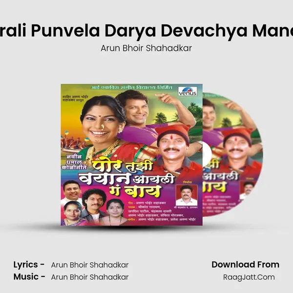 Narali Punvela Darya Devachya Manala mp3 song