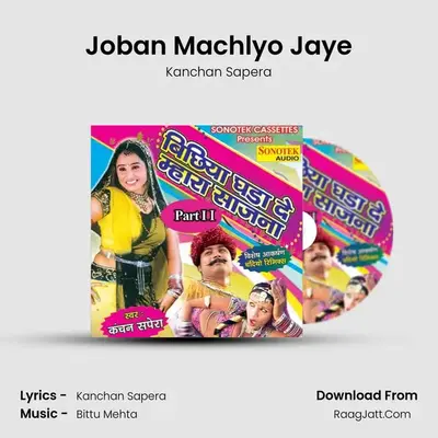 Joban Machlyo Jaye MP3 Song by Kanchan Sapera Cover