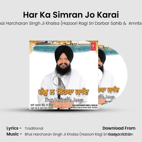 Har Ka Simran Jo Karai MP3 Song by Bhai Harcharan Singh Ji Khalsa (Hazoori Ragi Sri Darbar Sahib Cover