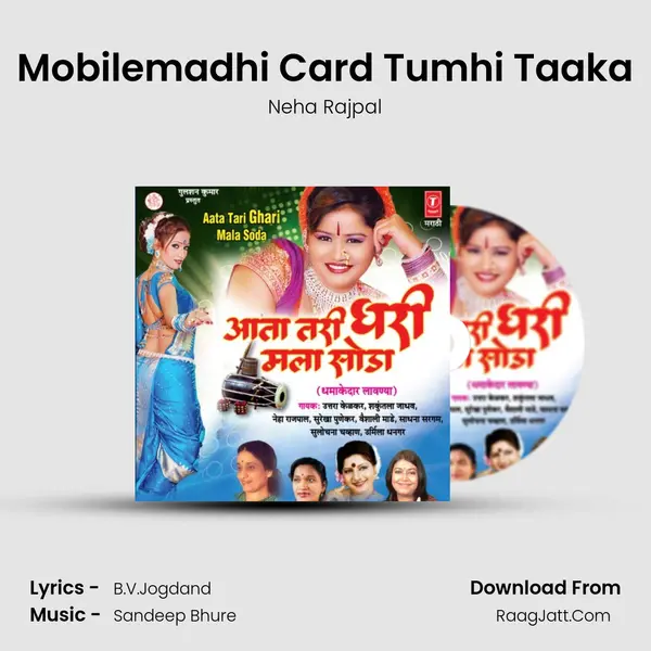Mobilemadhi Card Tumhi Taaka MP3 Song by Neha Rajpal Cover
