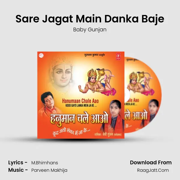 Sare Jagat Main Danka Baje MP3 Song by Baby Gunjan Cover