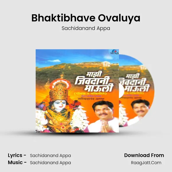 Bhaktibhave Ovaluya MP3 Song by Sachidanand Appa Cover