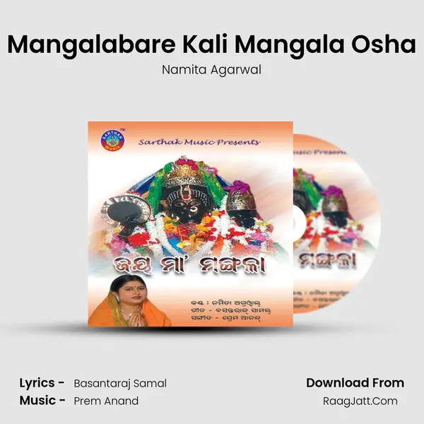 Mangalabare Kali Mangala Osha MP3 Song by Namita Agarwal Cover