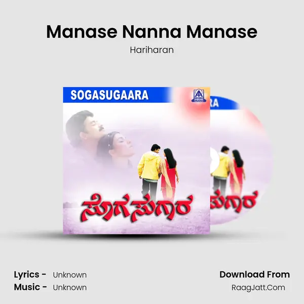Manase Nanna Manase MP3 Song by Hariharan Cover
