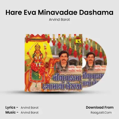 Hare Eva Minavadae Dashama MP3 Song by Arvind Barot Cover