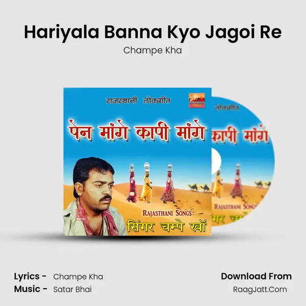 Hariyala Banna Kyo Jagoi Re MP3 Song by Champe Kha Cover