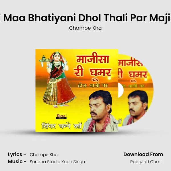 Karu Aarti Maa Bhatiyani Dhol Thali Par Majisa Bhajan MP3 Song by Champe Kha Cover
