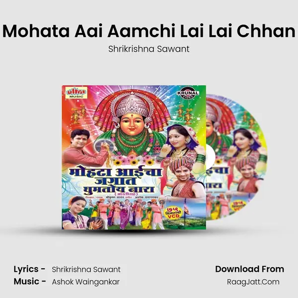 Mohata Aai Aamchi Lai Lai Chhan MP3 Song by Shrikrishna Sawant Cover