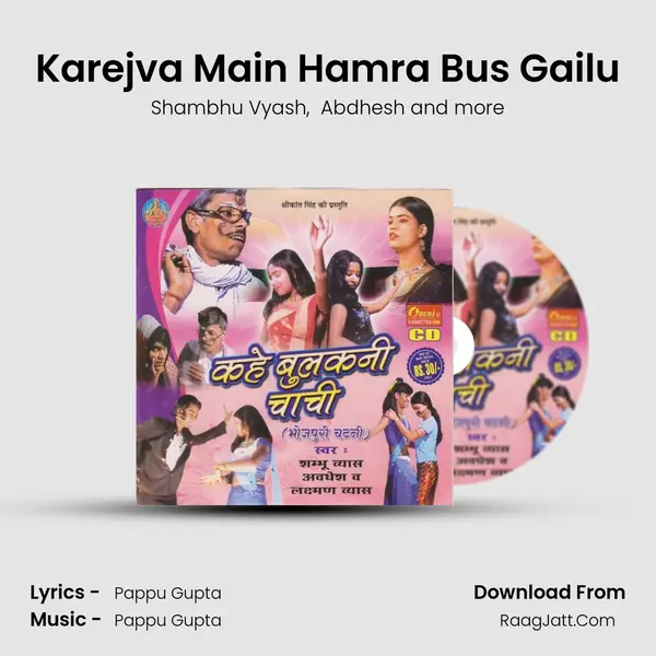 Karejva Main Hamra Bus Gailu MP3 Song by Shambhu Vyash Cover