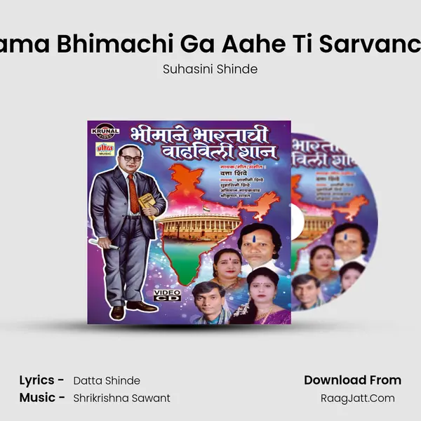 Rama Bhimachi Ga Aahe Ti Sarvanchi MP3 Song by Suhasini Shinde Cover